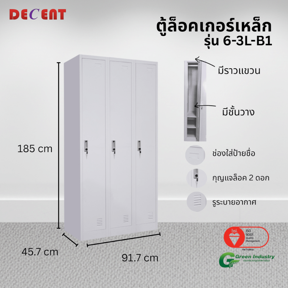 ล็อคเกอร์เหล็ก 3 ช่อง DECENT รุ่น 6-3L-B1 สีขาว 91.7 ซม.